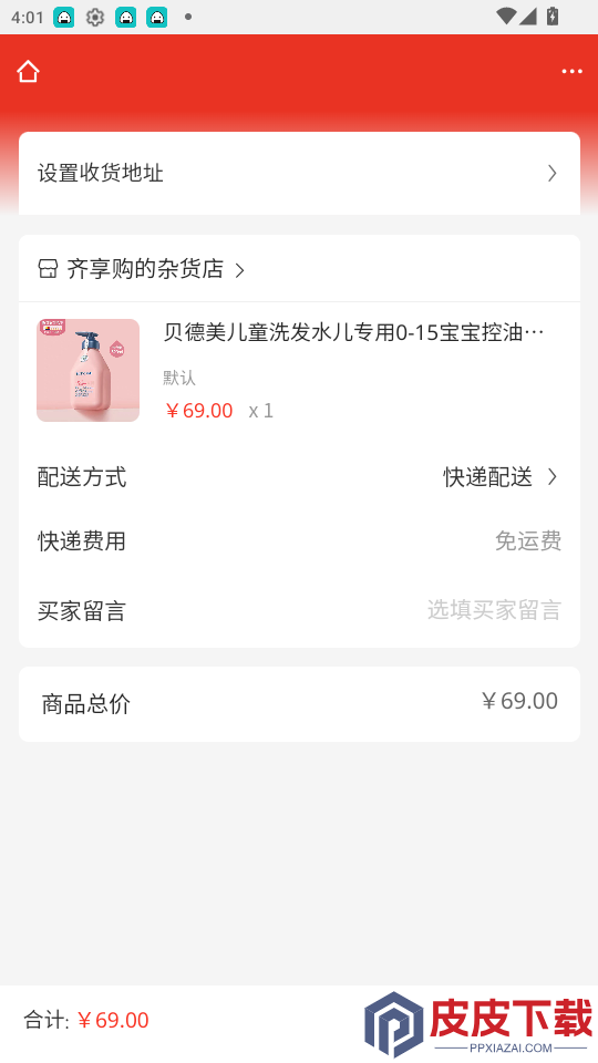 齐享购app最新版下载