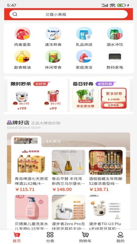 齐享购app最新版下载