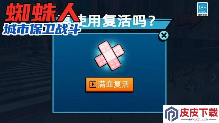蜘蛛人城市保卫战斗手机游戏下载