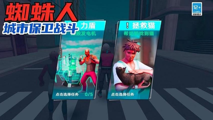 蜘蛛人城市保卫战斗手机游戏下载