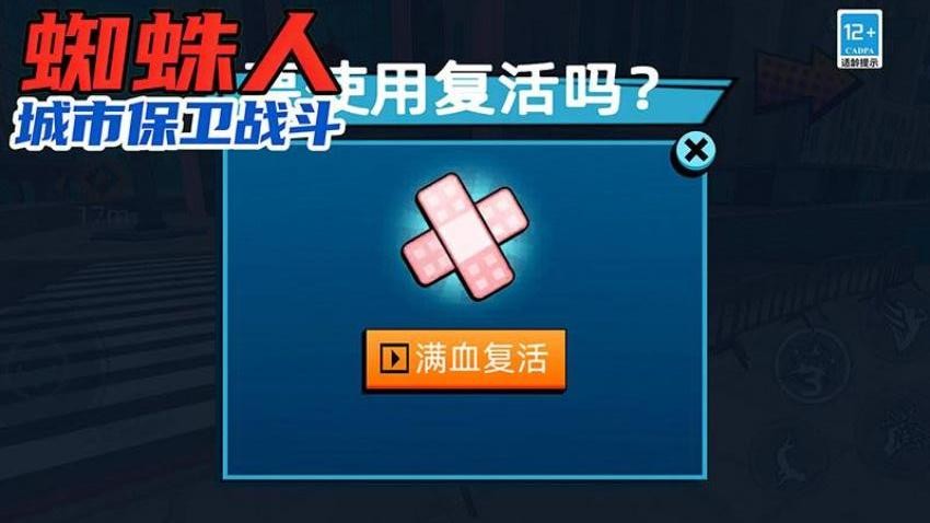 蜘蛛人城市保卫战斗手机游戏下载