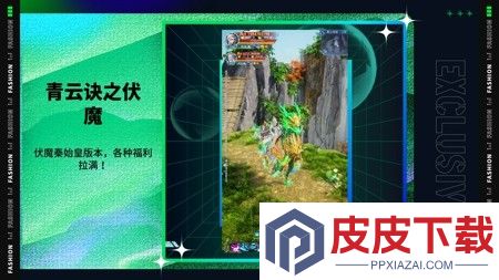 青云诀之伏魔什么时候合区