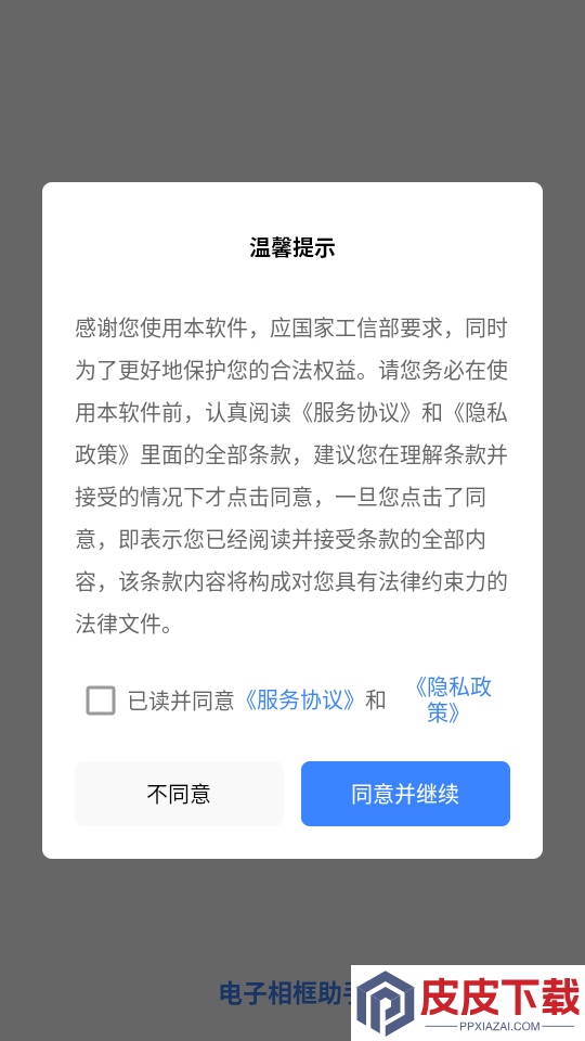 电子相框助手官方版APP下载