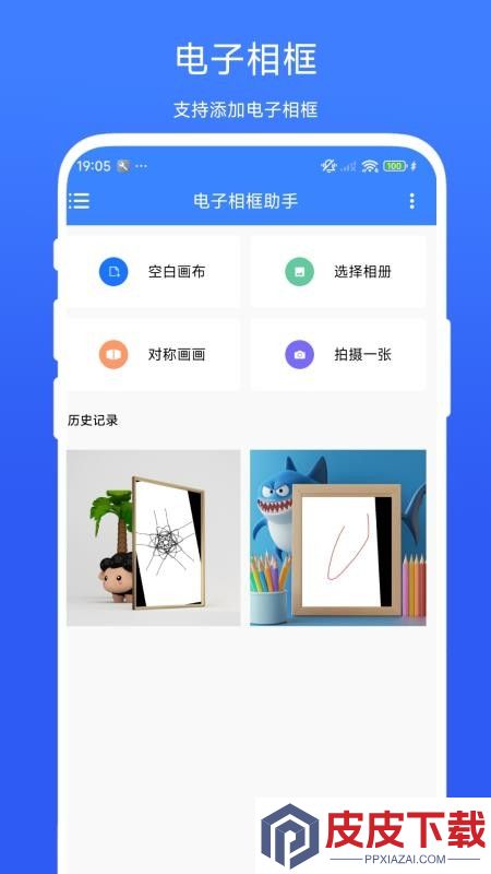 电子相框助手官方版APP下载