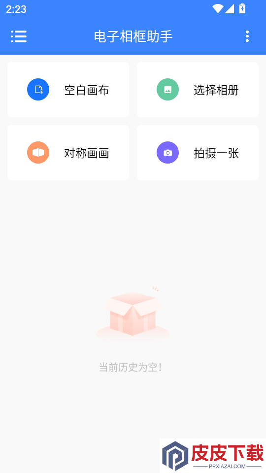 电子相框助手官方版APP下载