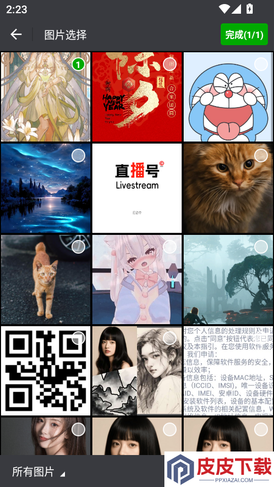 电子相框助手官方版APP下载