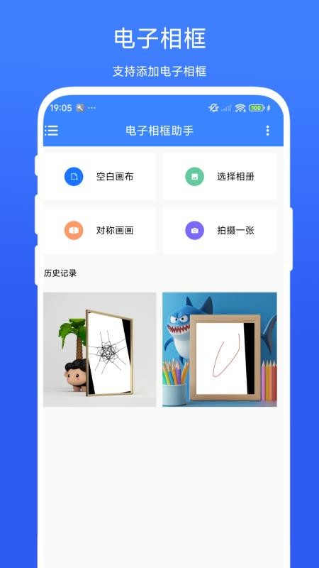 电子相框助手官方版APP下载
