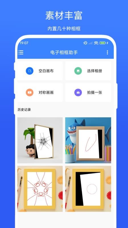 电子相框助手官方版APP下载
