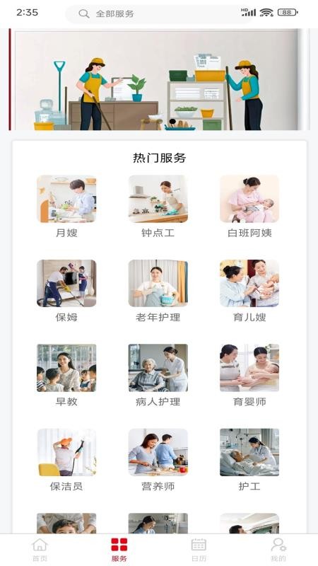 怀德家政官网版下载app