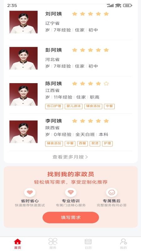 怀德家政官网版下载app