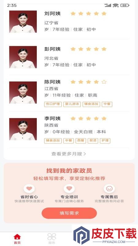怀德家政官网版下载app