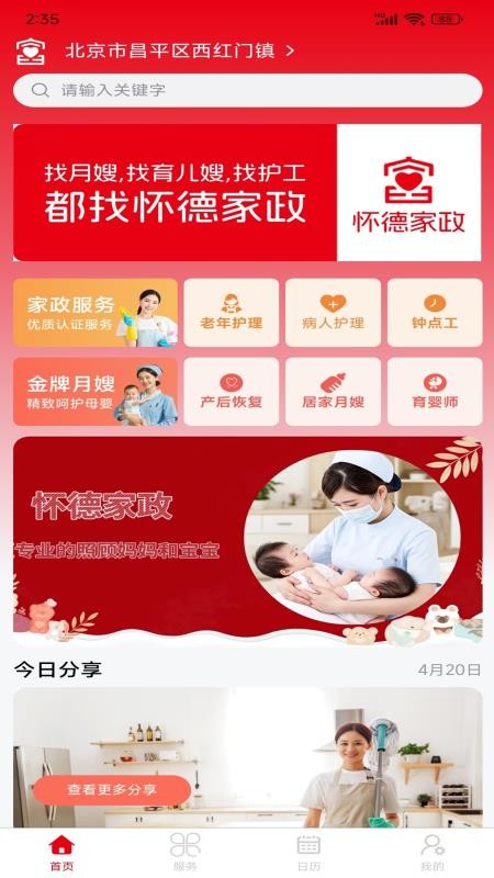 怀德家政官网版下载app