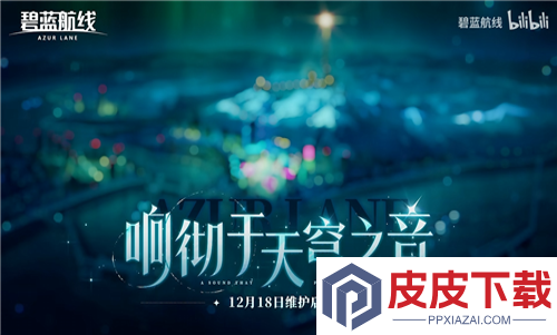碧蓝航线圣诞皮肤一览