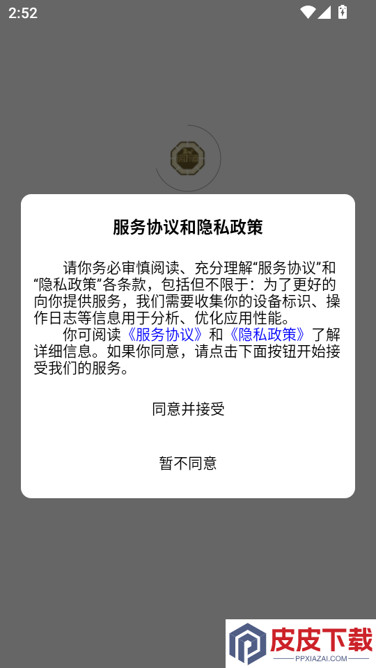 谛听道免费版下载官网版