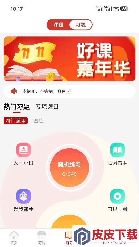 谛听道免费版下载官网版