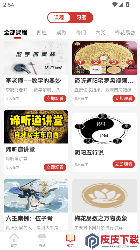谛听道免费版下载官网版