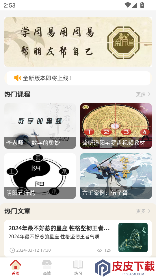 谛听道免费版下载官网版
