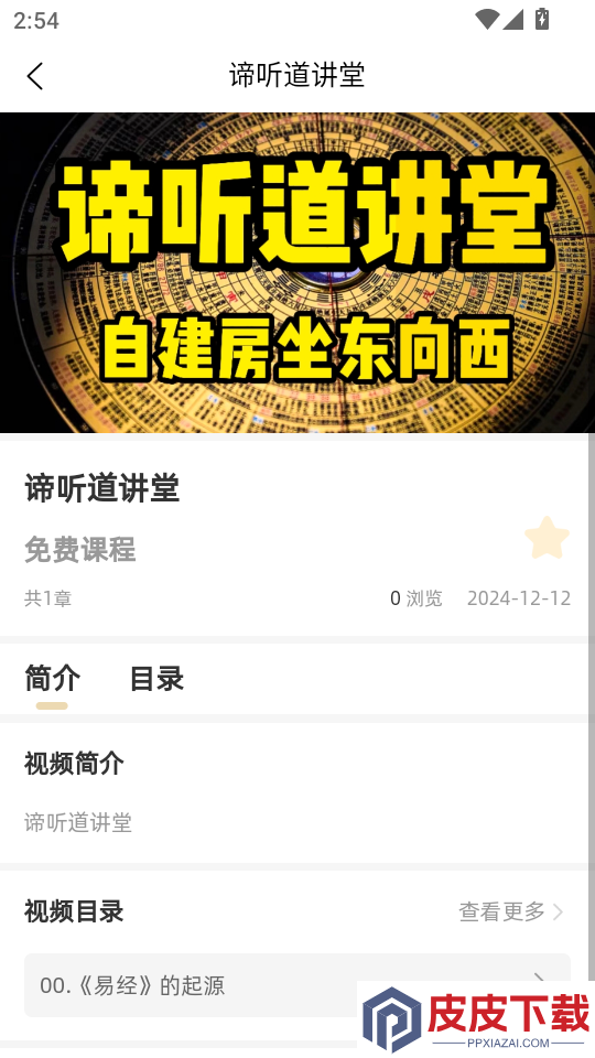 谛听道免费版下载官网版