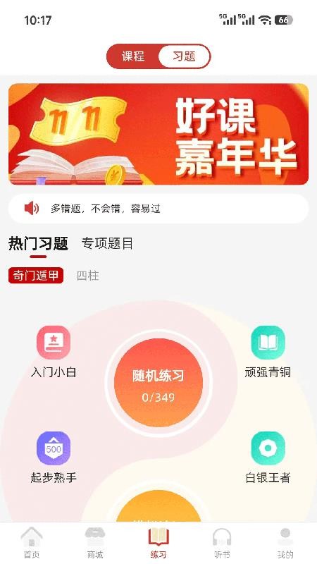 谛听道免费版下载官网版