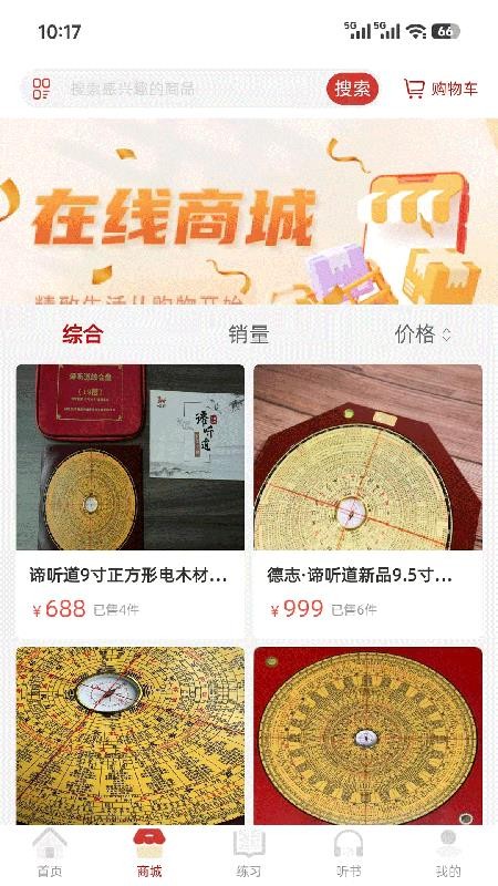谛听道免费版下载官网版
