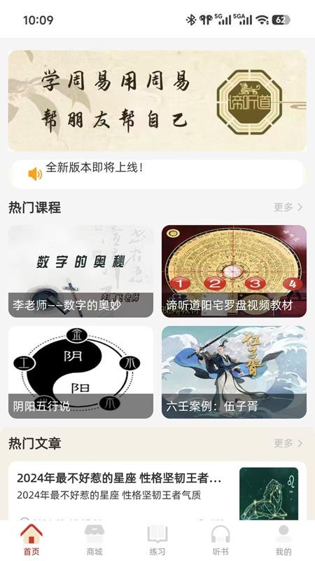 谛听道免费版下载官网版