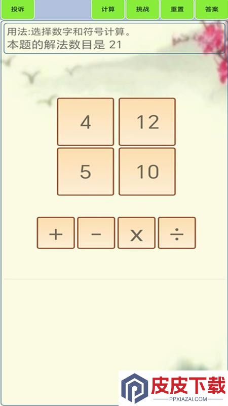 24点计算器app下载