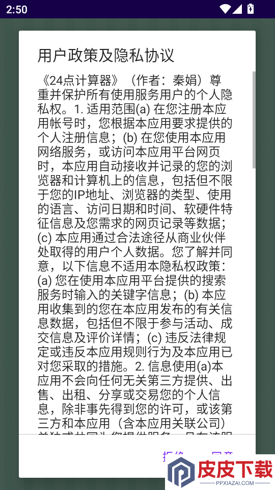 24点计算器app下载