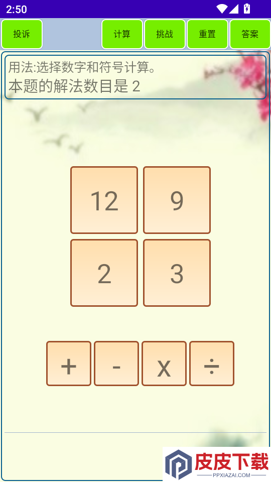 24点计算器app下载