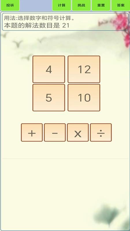 24点计算器app下载
