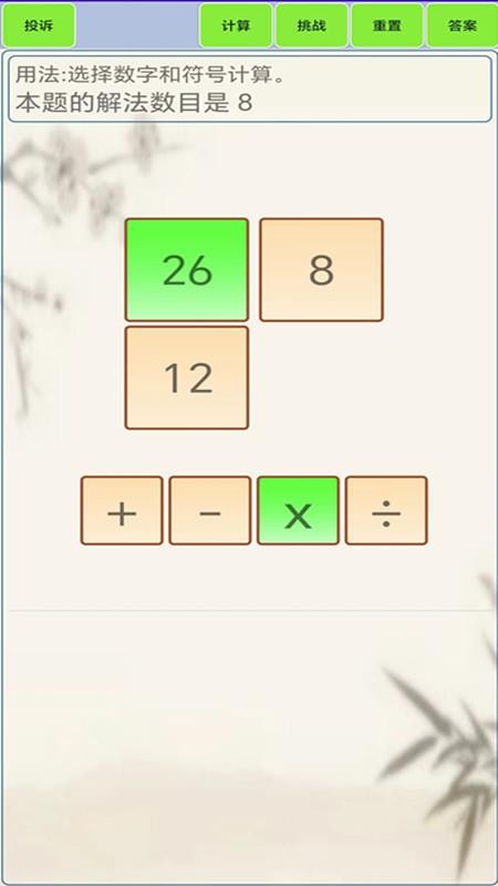 24点计算器app下载