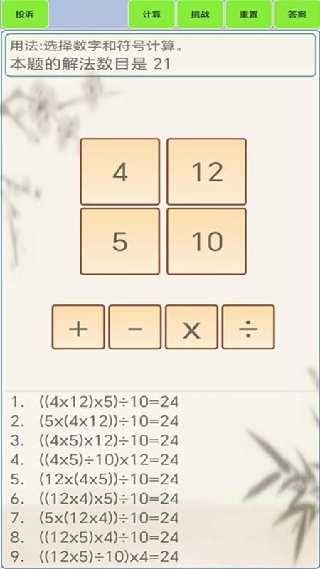 24点计算器app下载