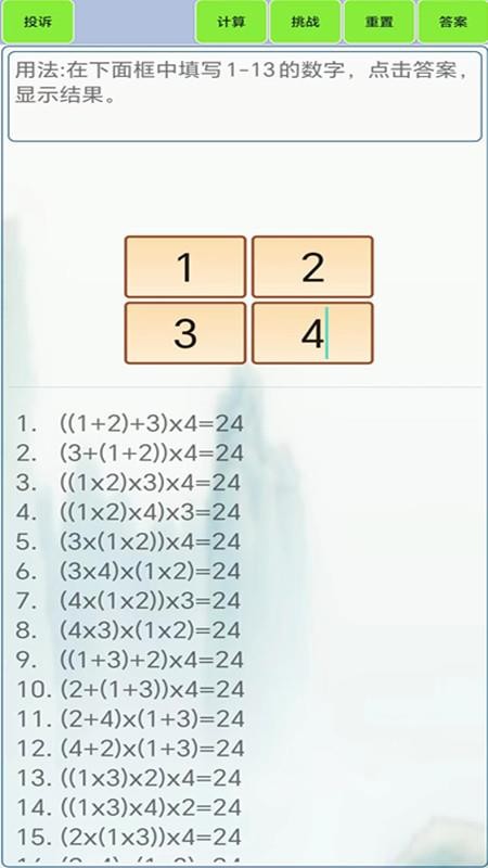 24点计算器app下载