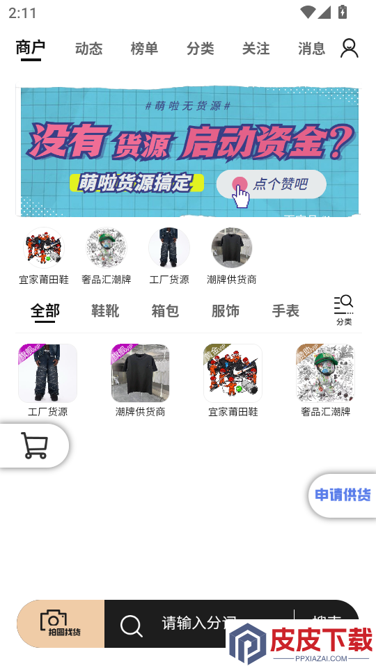 工厂货源网app下载官网版