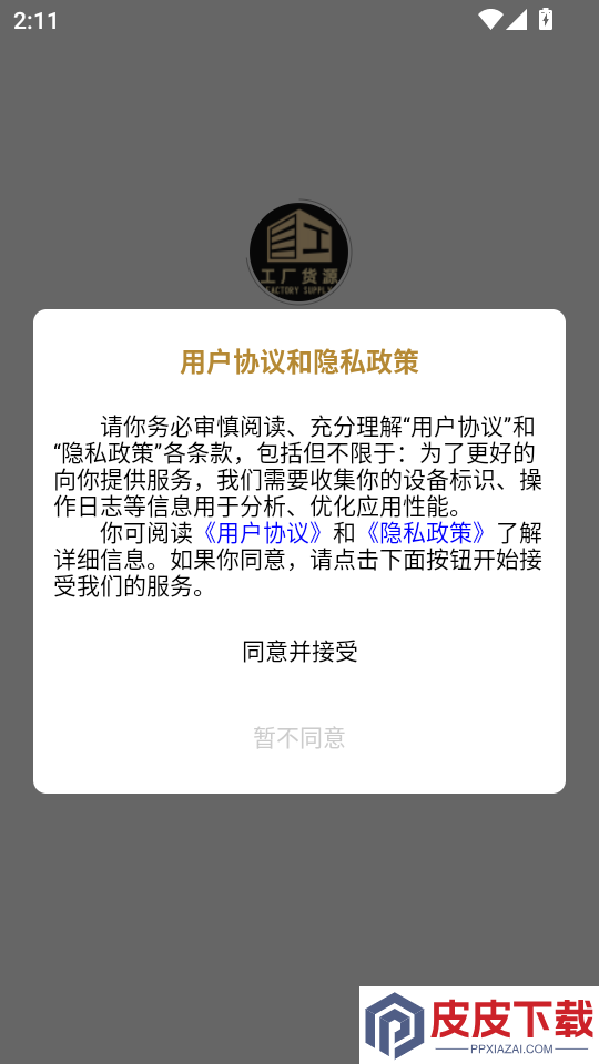 工厂货源网app下载官网版