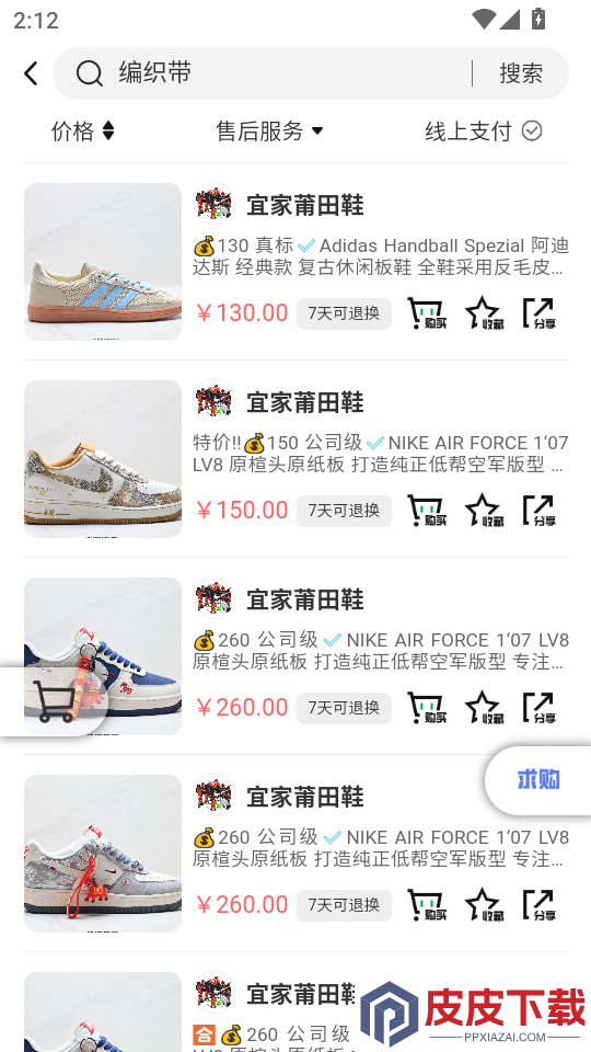 工厂货源网app下载官网版