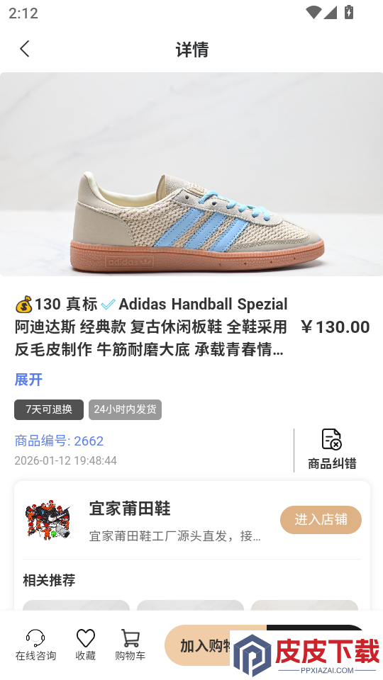工厂货源网app下载官网版