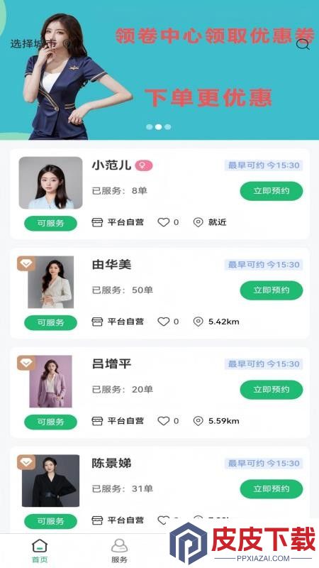 喜悦推拿到家最新版APP下载