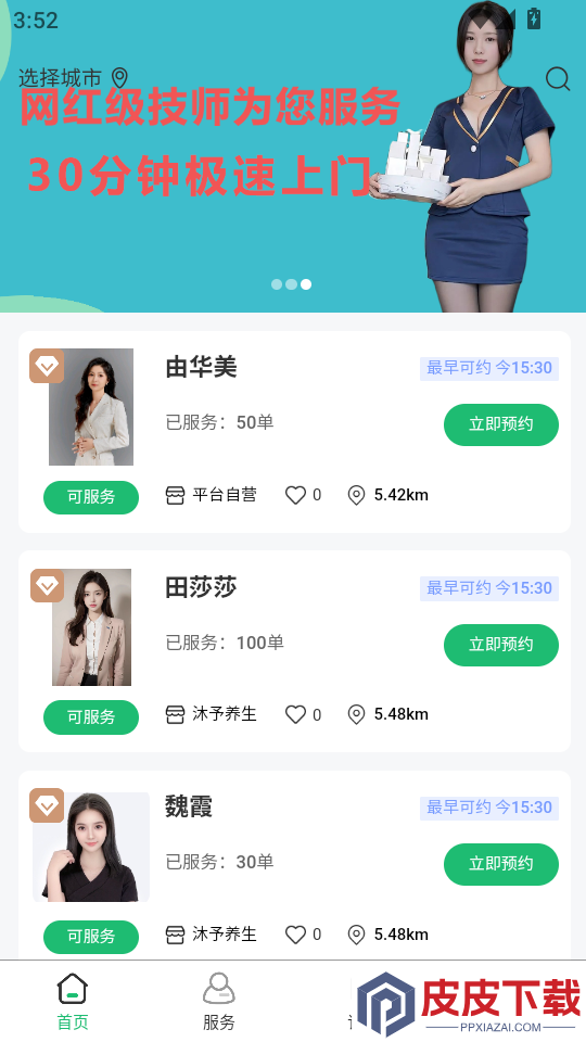喜悦推拿到家最新版APP下载