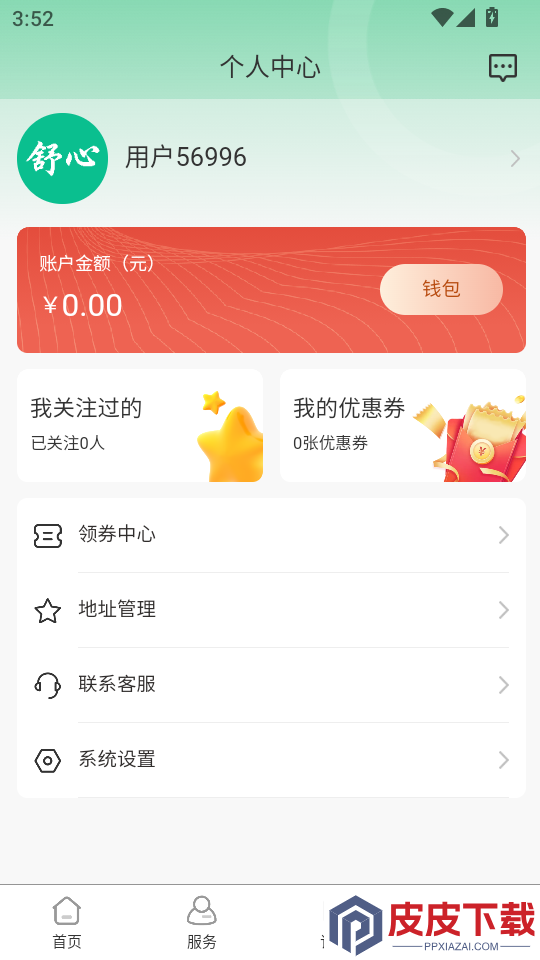 喜悦推拿到家最新版APP下载