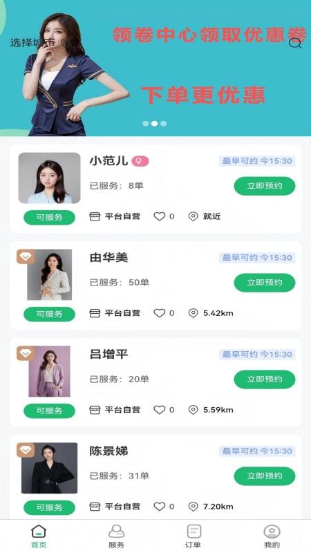 喜悦推拿到家最新版APP下载