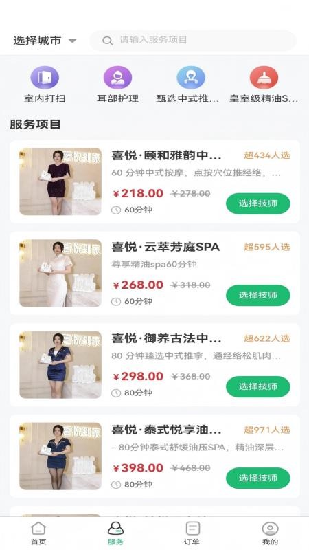 喜悦推拿到家最新版APP下载