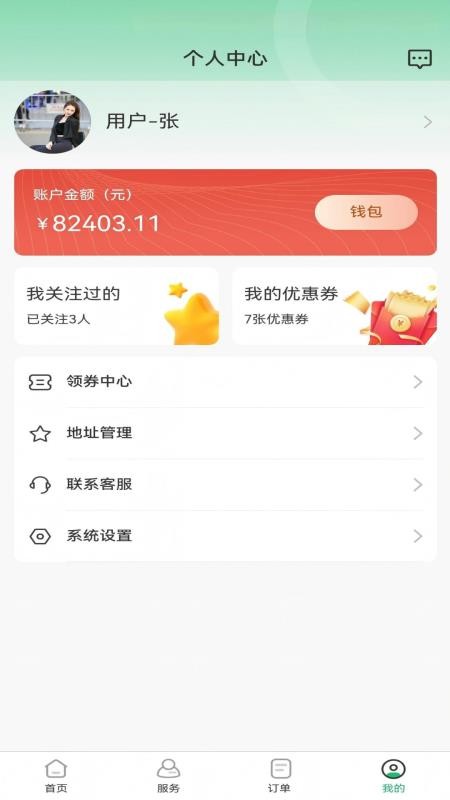 喜悦推拿到家最新版APP下载