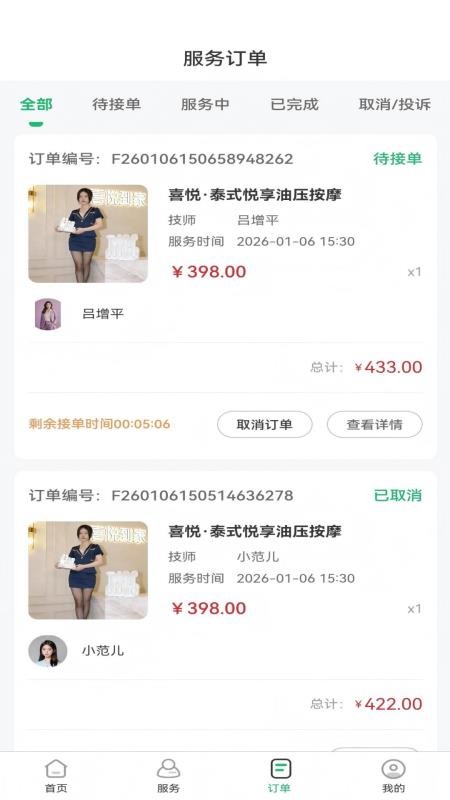 喜悦推拿到家最新版APP下载