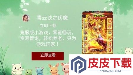 青云诀之伏魔最新官方app下载