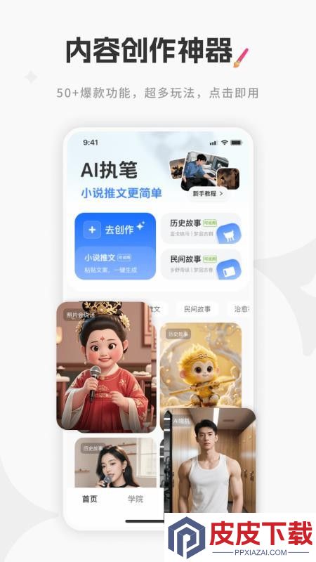 妙创AI官方版APP下载