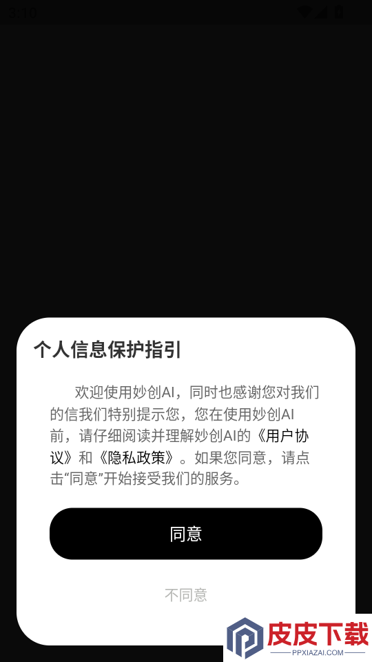 妙创AI官方版APP下载