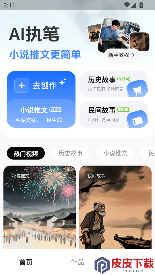 妙创AI官方版APP下载