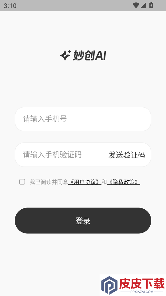 妙创AI官方版APP下载
