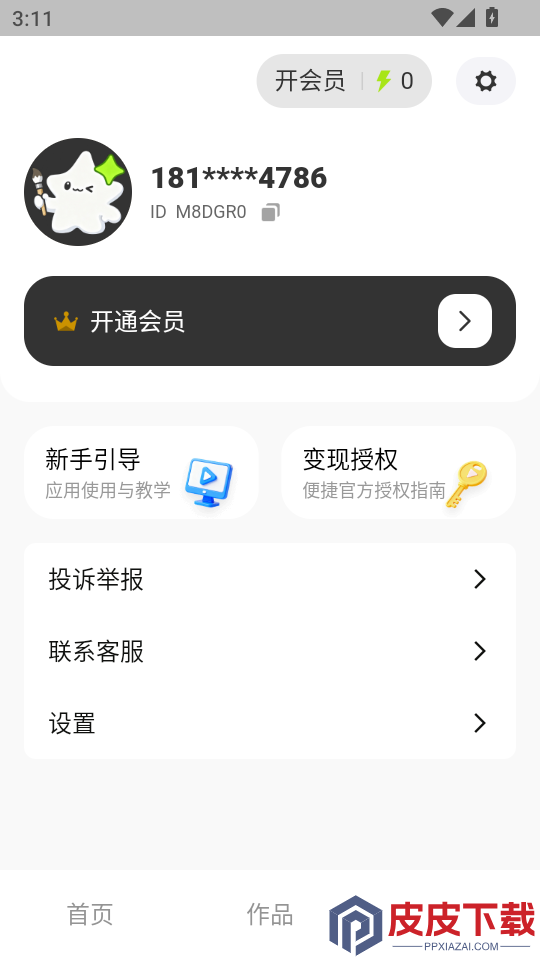 妙创AI官方版APP下载