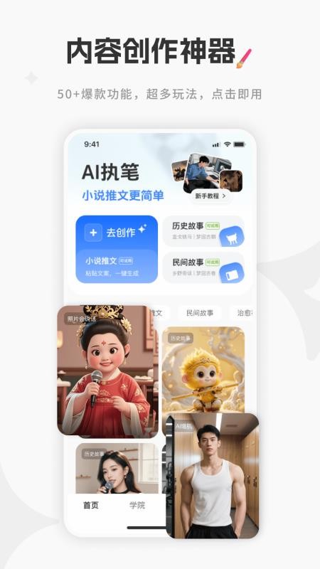 妙创AI官方版APP下载